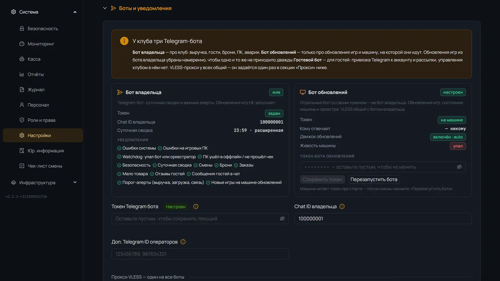 Настройки ботов в панели: бот владельца и бот обновлений, список уведомлений с тумблерами