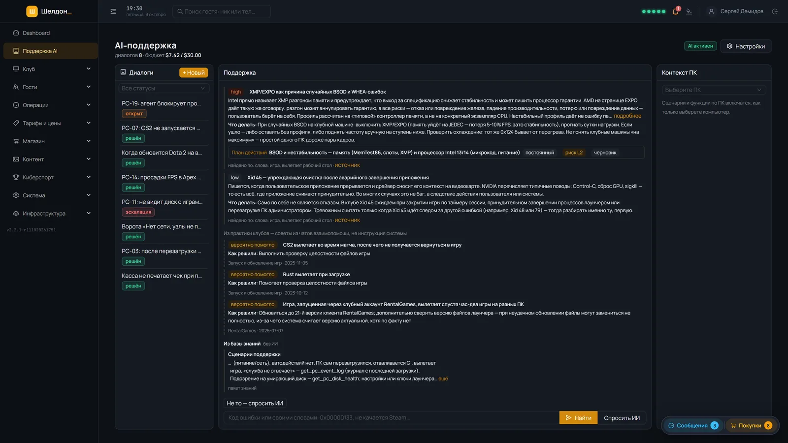 Раздел «AI-поддержка»: ответы на запрос из базы знаний и кейсов с пометкой источника