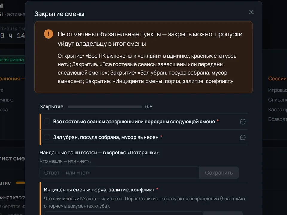 Смена со сверкой и чек-листом — экран Шелдона