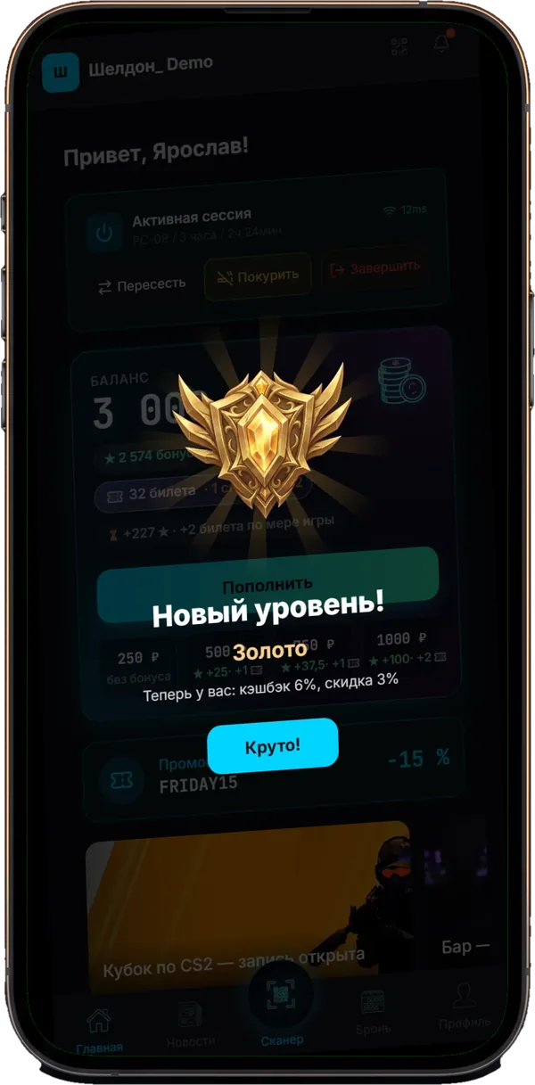 Приложение гостя клуба: Уровни и бонусы