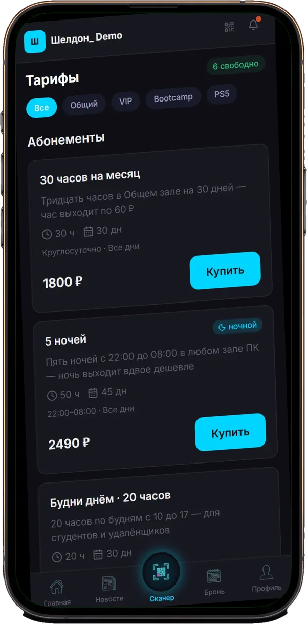 Приложение гостя клуба: Тарифы и пакеты
