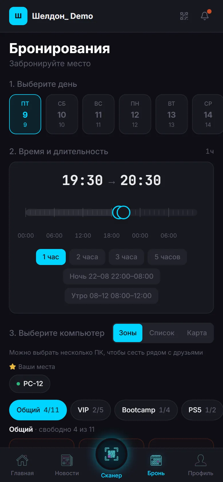Бронирование места в приложении