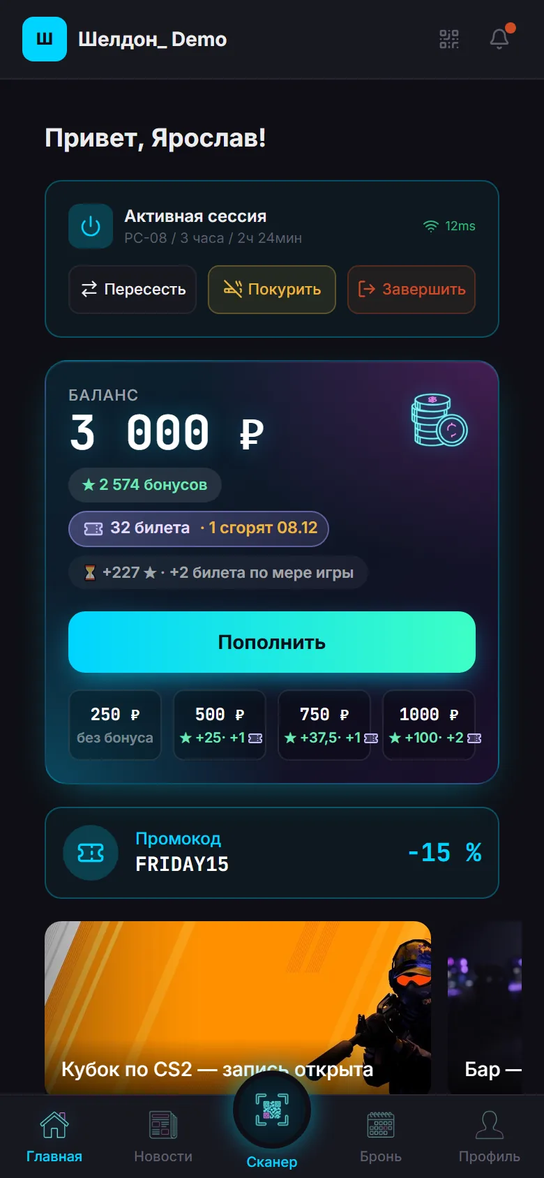 Приложение гостя: баланс и тарифы