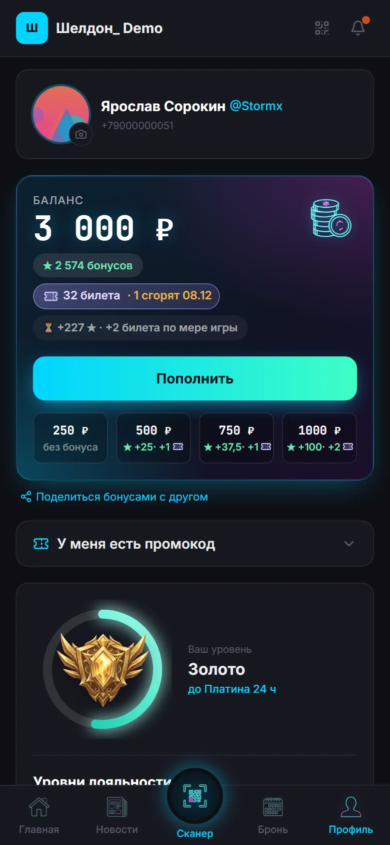 Приложение гостя: профиль