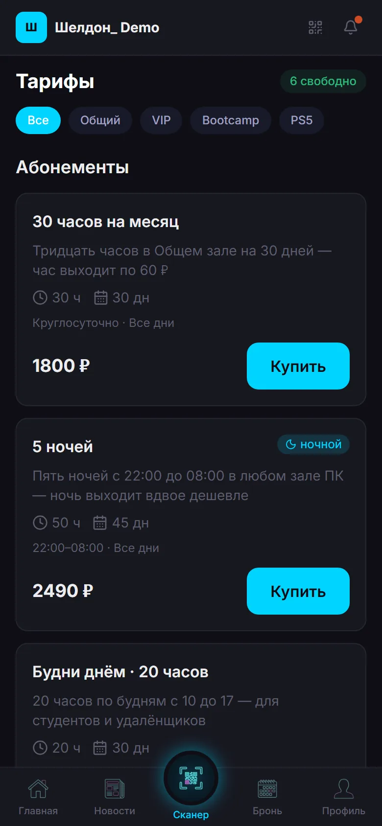 Приложение гостя: тарифы
