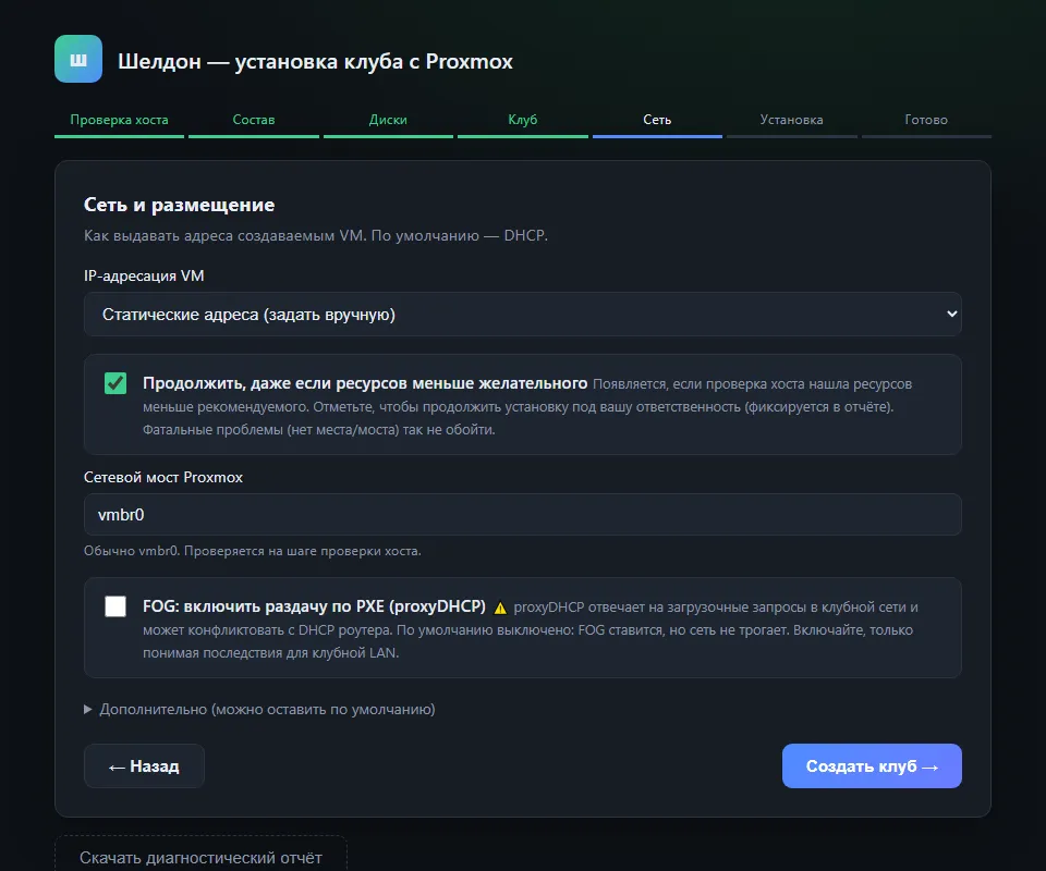 Экран ⑤: сеть и размещение