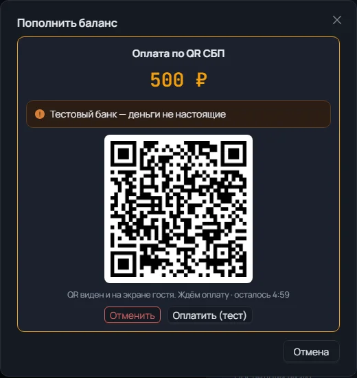 Окно кассира: QR на 500 ₽ и обратный отсчёт