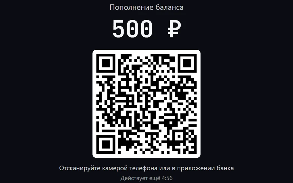 Экран гостя: сумма, QR и сколько ещё действует
